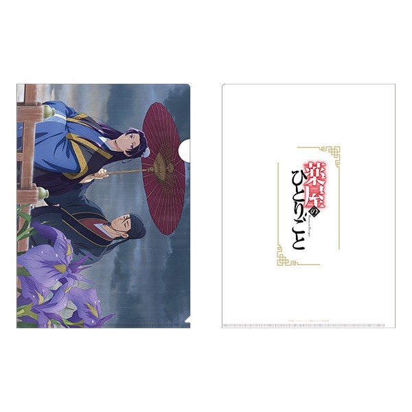 薬屋のひとりごと クリアファイル（花菖蒲）
