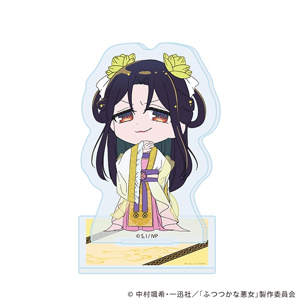 ふつつかな悪女ではございますが ～雛宮蝶鼠とりかえ伝～ ちびキャラアクリルスタンド 朱 慧月（入れ替わり後）