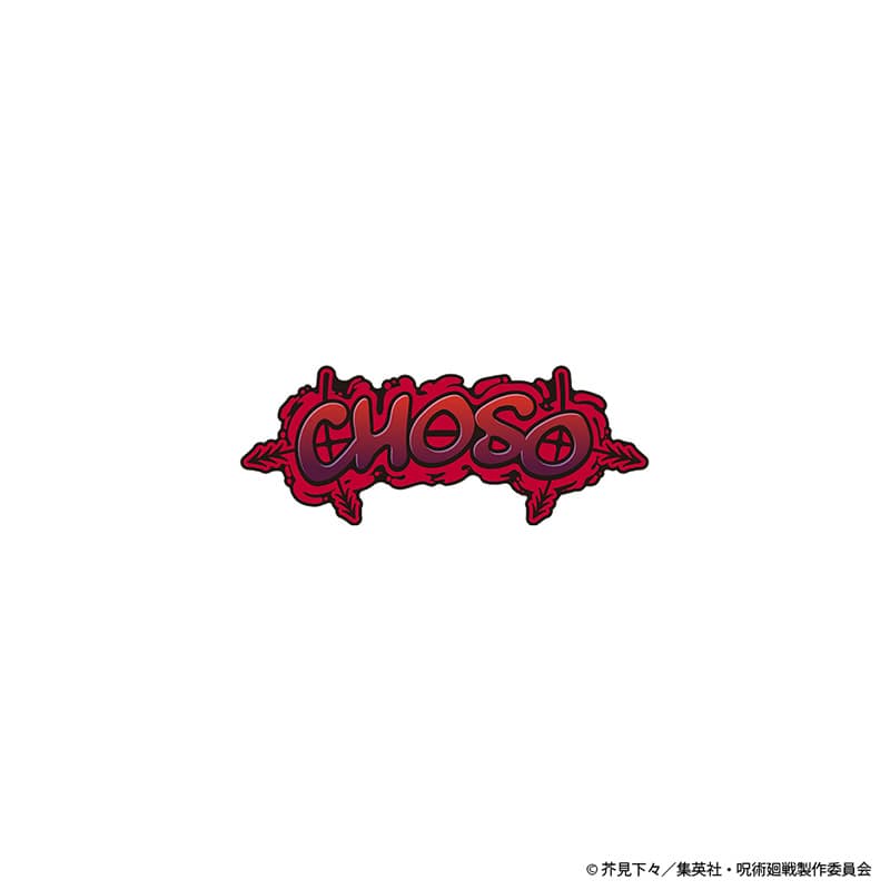 呪術廻戦 ネームロゴ ピンズ 脹相