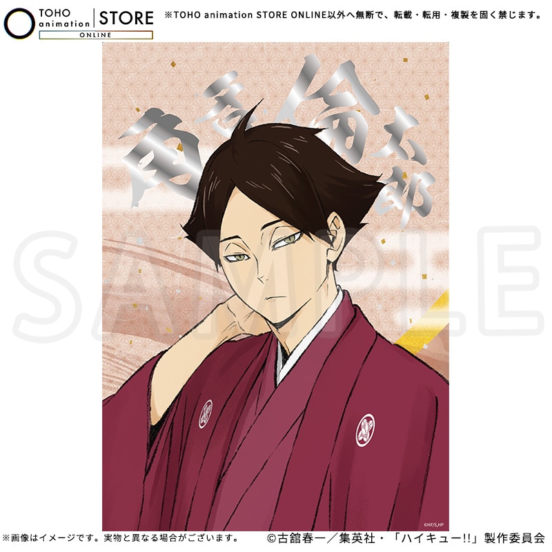ハイキュー!! オーロラB2ポスター 角名倫太郎 烏野・稲荷崎 新春Ver.