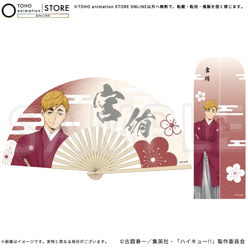 ハイキュー!! 扇子 宮 侑 烏野・稲荷崎 新春Ver.