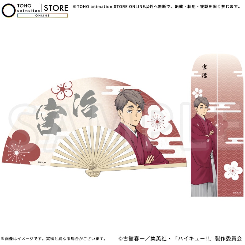 ハイキュー!! 扇子 宮 治 烏野・稲荷崎 新春Ver.