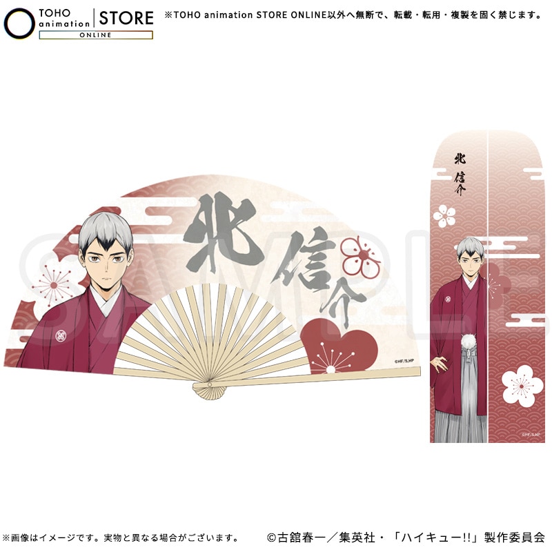 ハイキュー!! 扇子 北 信介 烏野・稲荷崎 新春Ver.