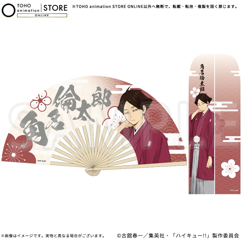 ハイキュー!! 扇子 角名倫太郎 烏野・稲荷崎 新春Ver.