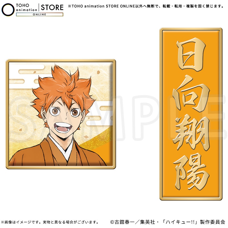 ハイキュー!! ピンバッジセット 日向翔陽 烏野・稲荷崎 新春Ver.