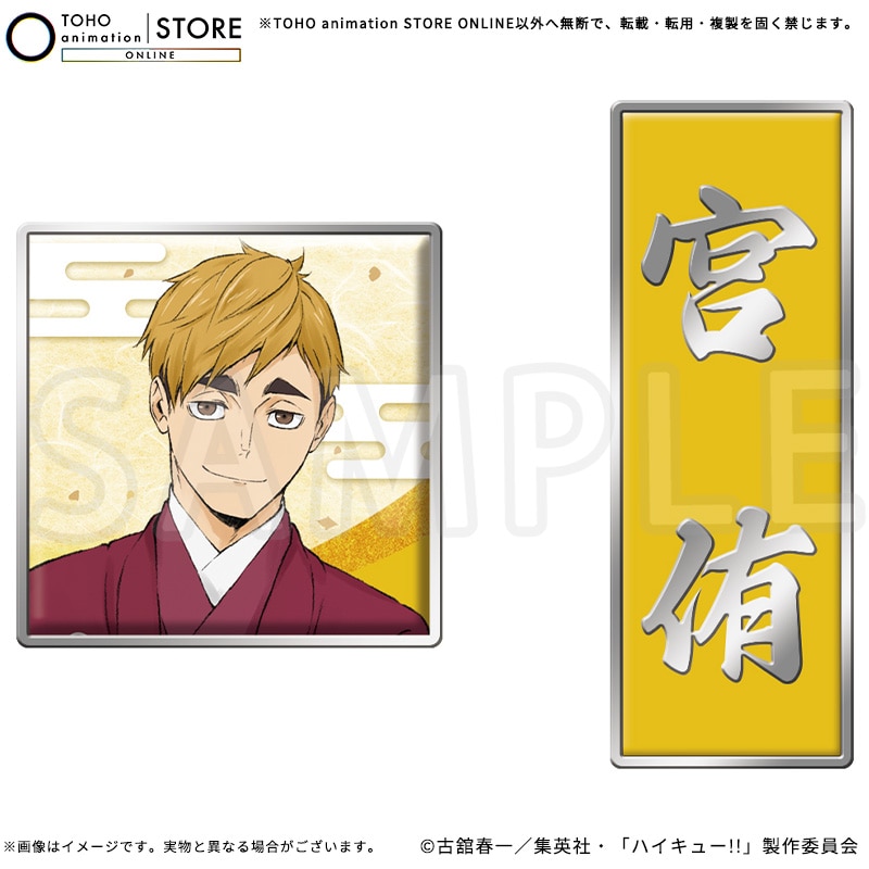 ハイキュー!! ピンバッジセット 宮 侑 烏野・稲荷崎 新春Ver.
