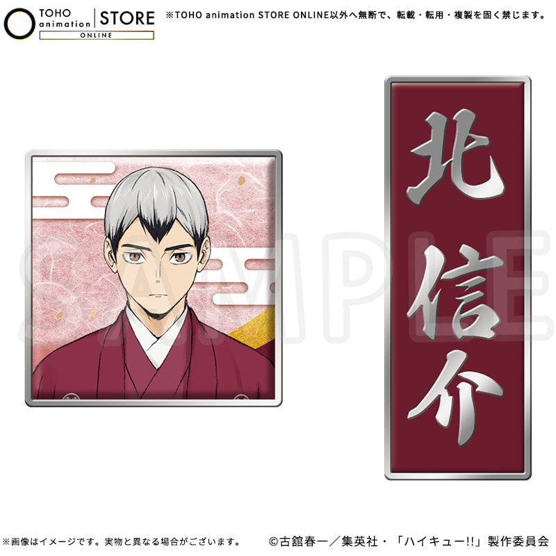 ハイキュー!! ピンバッジセット 北 信介 烏野・稲荷崎 新春Ver.