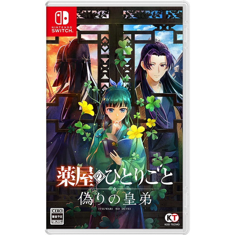 【Switchゲームソフト】 薬屋のひとりごと ～偽りの皇弟～ プレミアムボックス＋バンドルグッズ付特装版