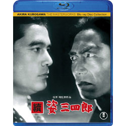 續　姿三四郎〈Blu-ray〉