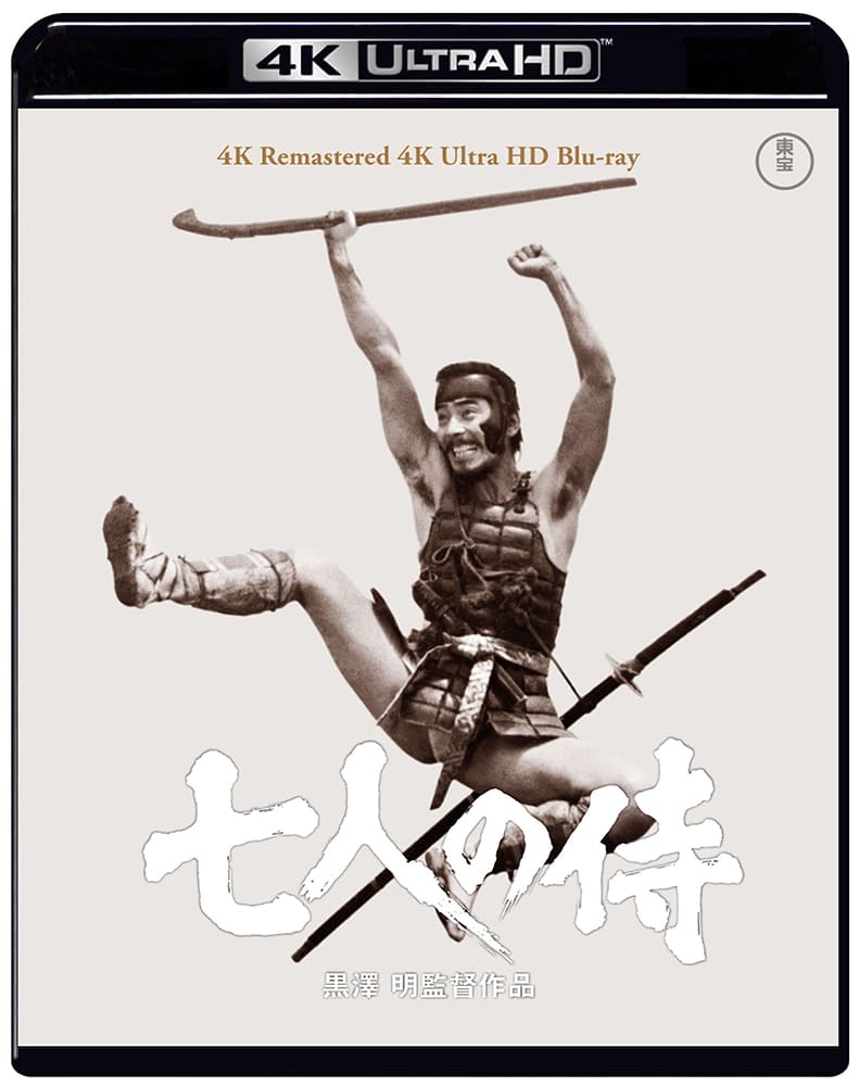 七人の侍　4Kリマスター 4K-UHD