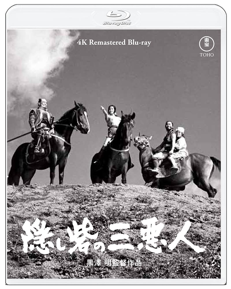 隠し砦の三悪人 4Kリマスター Blu-ray
