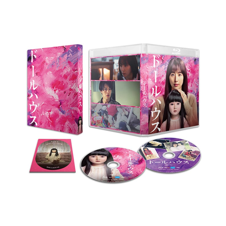 ドールハウス　Blu-ray 豪華版【オリジナル特典付】