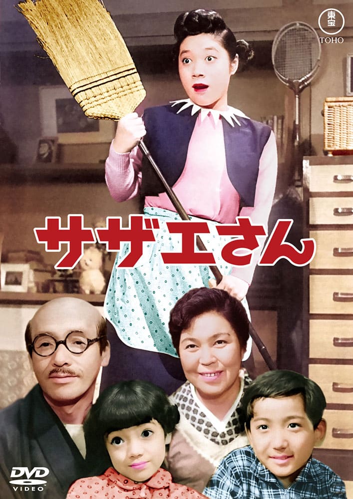 サザエさん<東宝DVD名作セレクション>