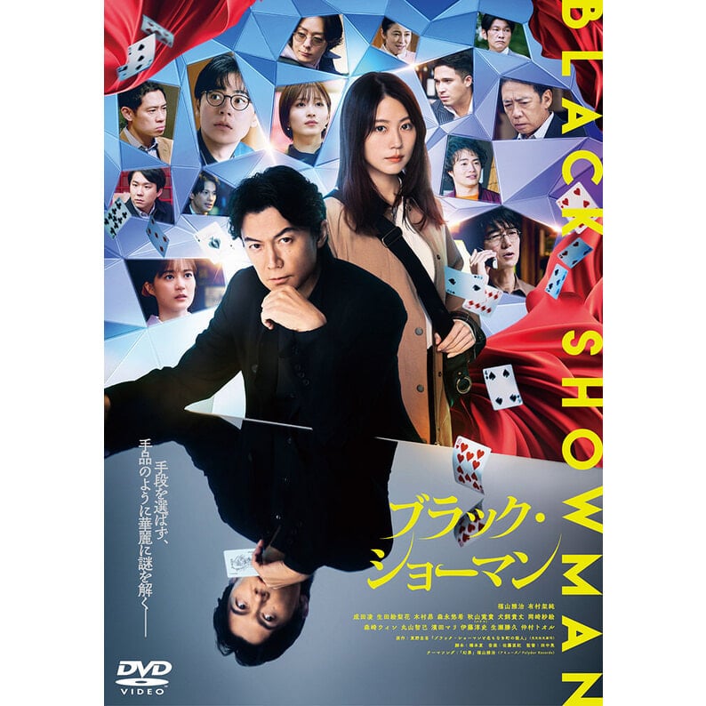 映画『ブラック・ショーマン』 DVD通常版【オリジナル特典付】