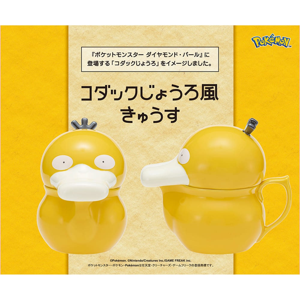 ポケットモンスター　コダックじょうろ風きゅうす