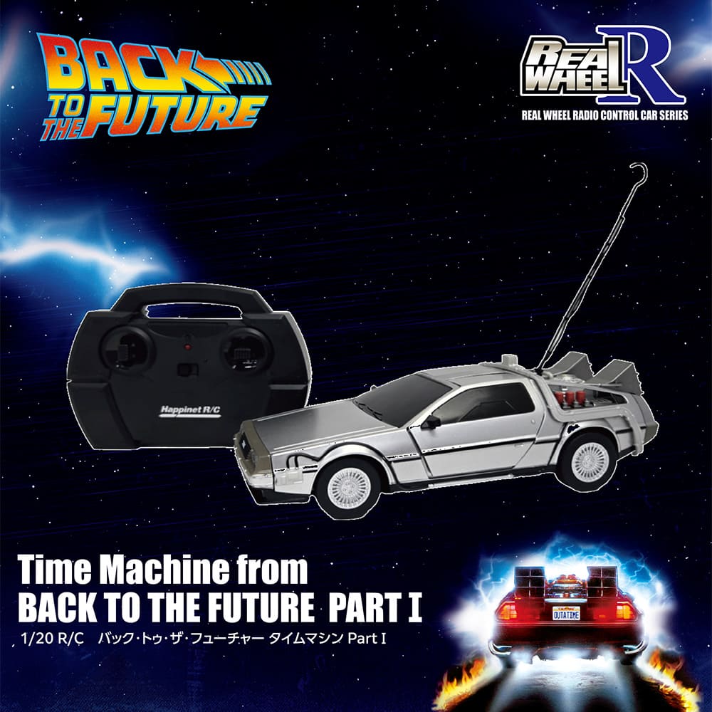 R／C バック･トゥ･ザ･フューチャー part1 タイムマシーン