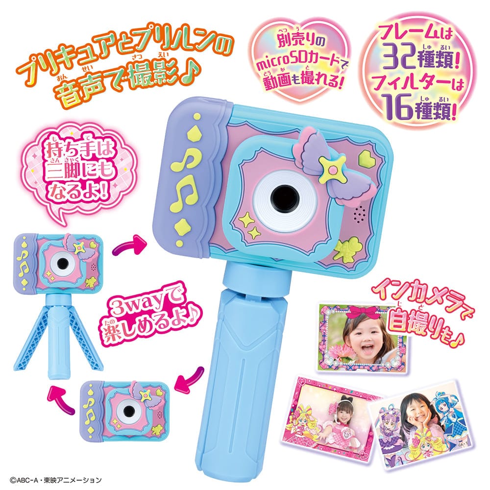 キミとアイドルプリキュア♪　プリッとさつえい！プリトイカメラ