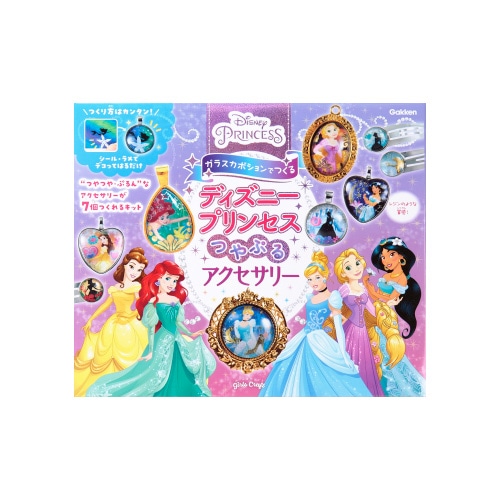 ディズニープリンセス　つやぷるアクセサリー