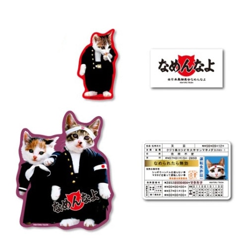 ステッカーパック なめ猫 アソート（4枚セット）