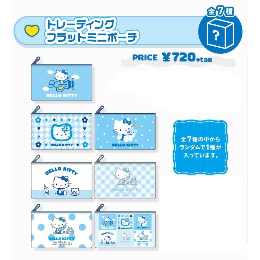 ハローキティ　トレーディングフラットミニポーチ（全7種）