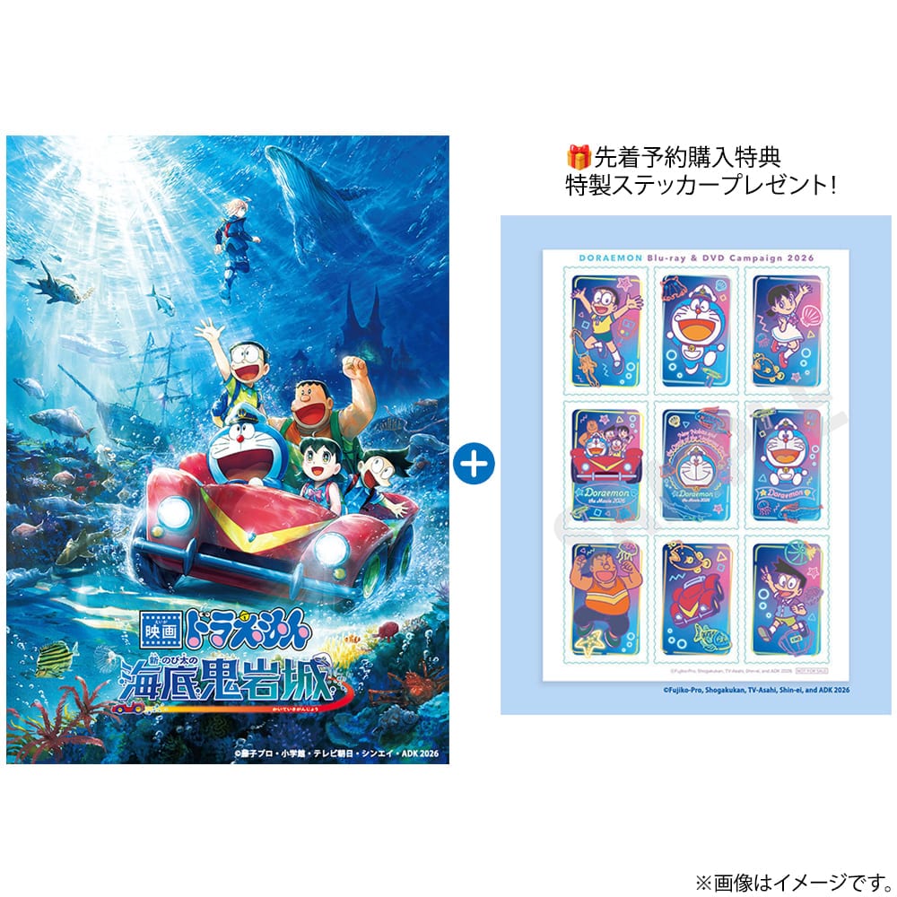 『映画ドラえもん　新・のび太の海底鬼岩城』DVD 通常版