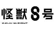 怪獣８号