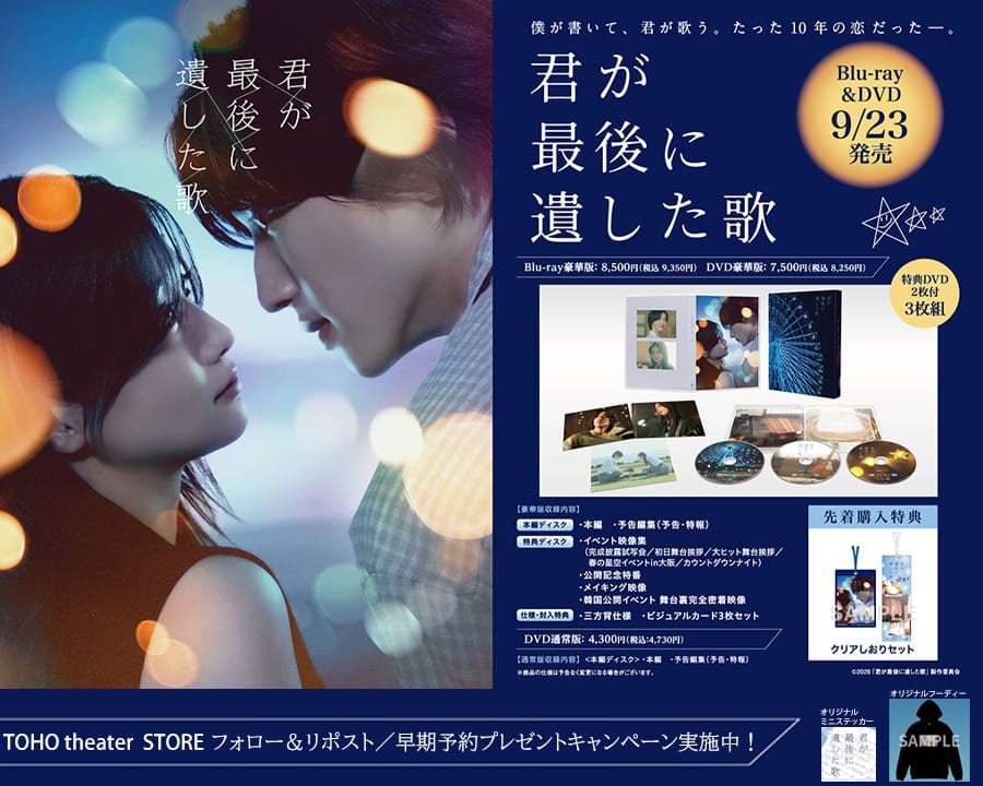 映画『君が最後に遺した歌』Blu-ray・DVD 発売中！