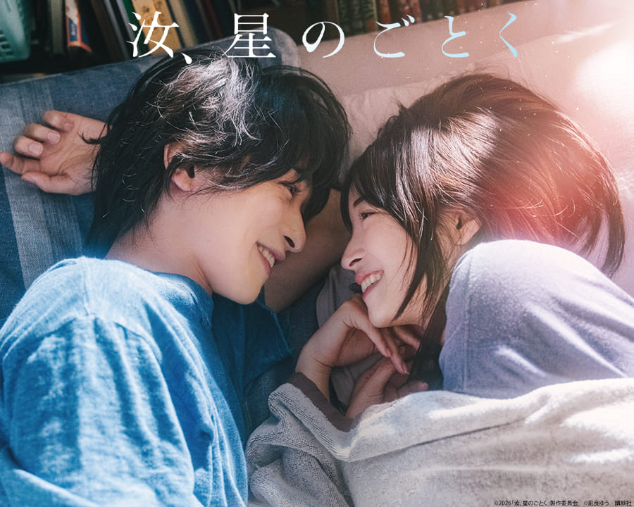 映画『汝、星のごとく』劇場グッズ発売中！
