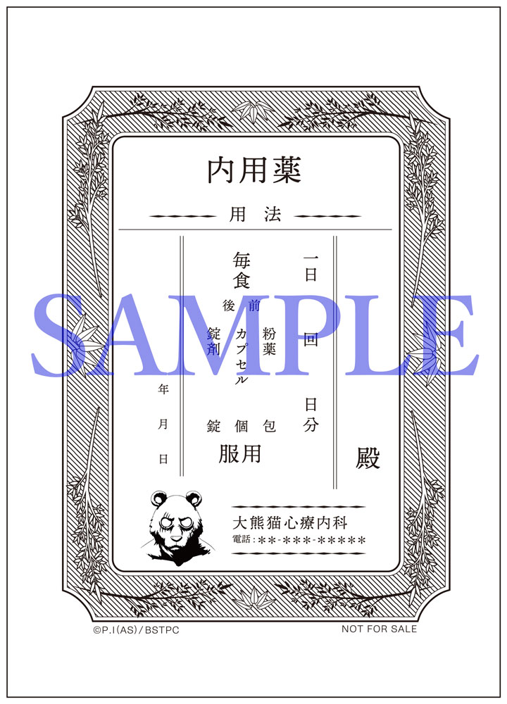 ゴウヒン病院薬袋風ポーチ