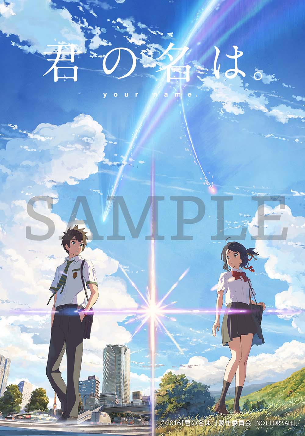 君の名は。オリジナルブロマイド