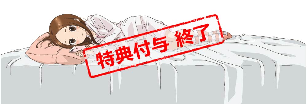 描き下ろし等身寝ころび布ポスター