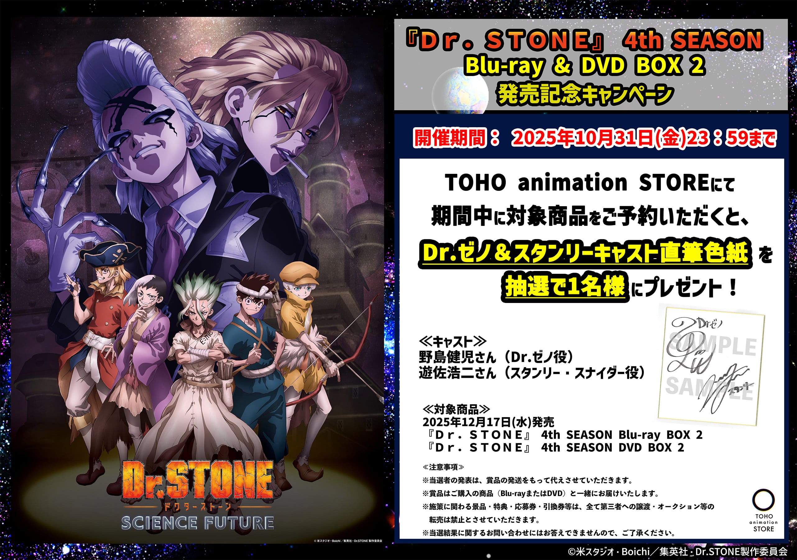 >Dr.ゼノ＆スタンリー キャスト直筆サイン色紙