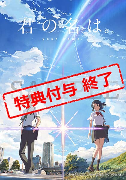 君の名は。 オリジナルブロマイド