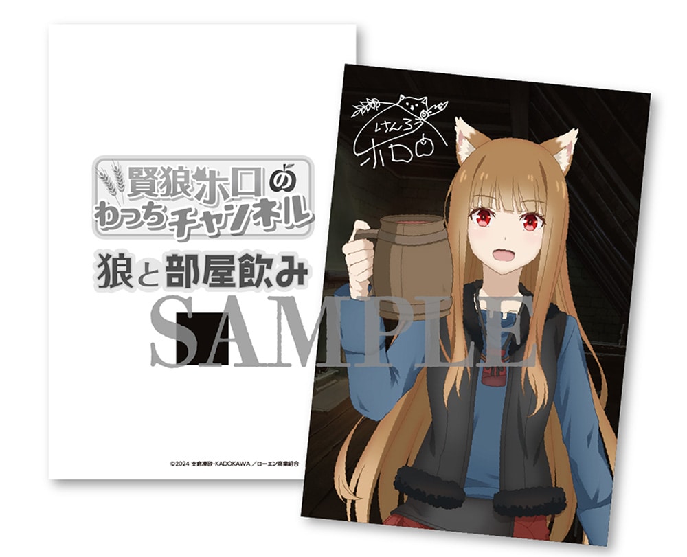狼と香辛料 法人特典
